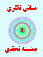 مبانی نظری و پیشینه تحقیق رضایت شغلی 34 صفحه